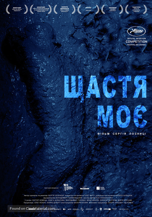 Schastye moe - Ukrainian Movie Poster