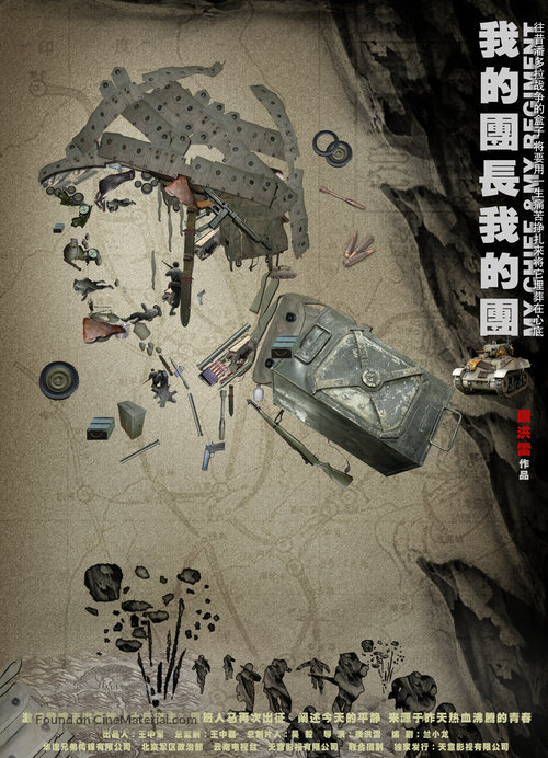 &quot;Wo de tuan chang wo de tuan&quot; - Chinese Movie Poster