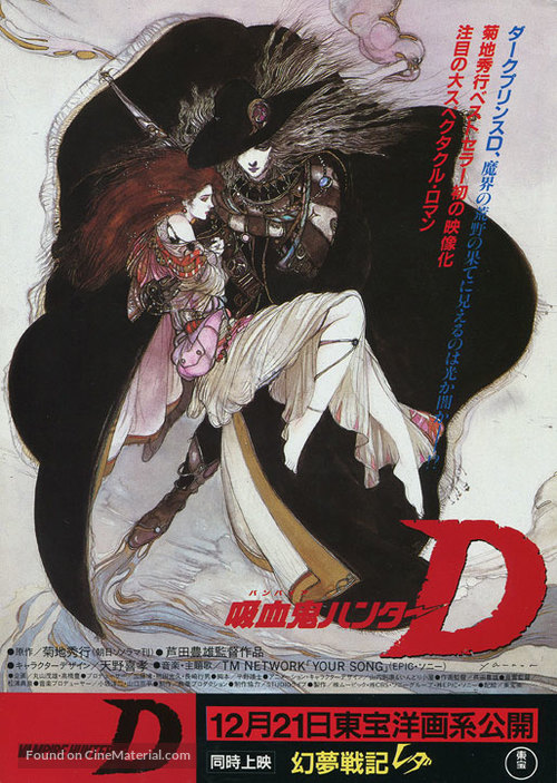 Vampire Hunter D - Japanese Movie Poster