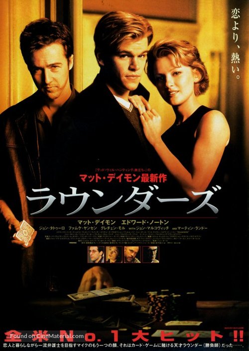 Rounders - Japanese Movie Poster