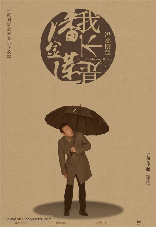 I Am Not Madame Bovary - Chinese Movie Poster