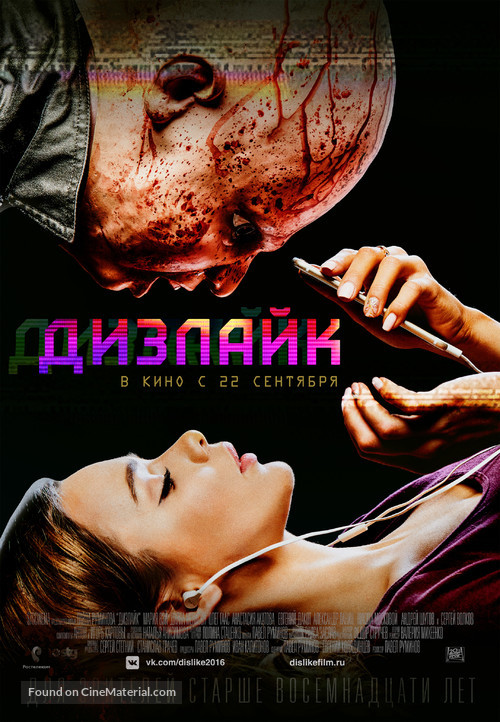 Dizlayk - Russian Movie Poster