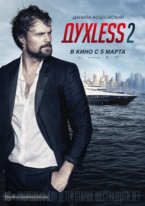 Dukhless 2 - Russian Movie Poster
