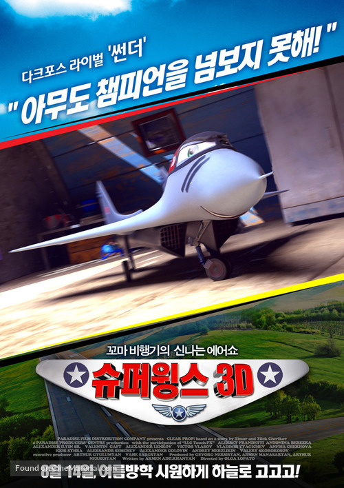 Ot vinta 3D - South Korean Movie Poster