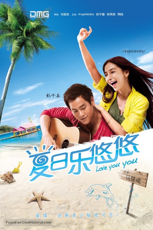Love You You - Chinese Movie Poster