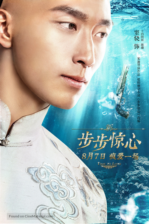 Xin bu bu jing xin - Chinese Movie Poster