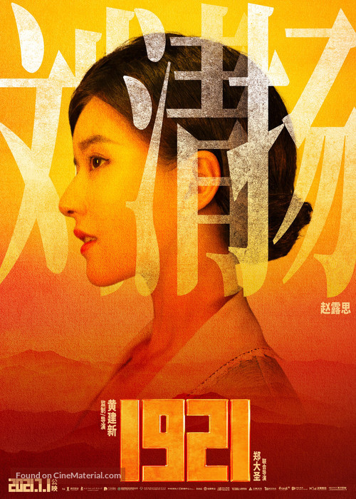 1921 - Chinese Movie Poster