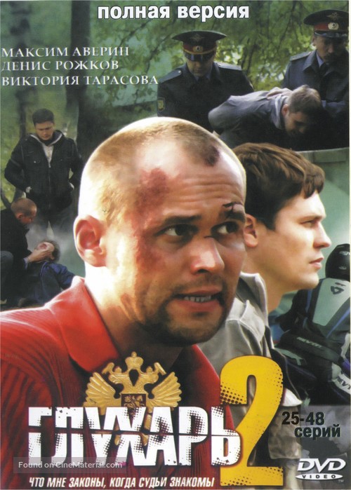 &quot;Glukhar 2. Prodolzhenie&quot; - Russian DVD movie cover