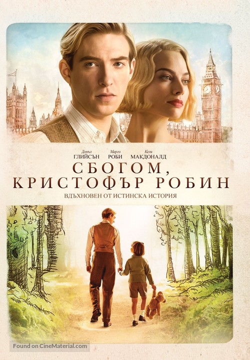 Goodbye Christopher Robin - Bulgarian DVD movie cover