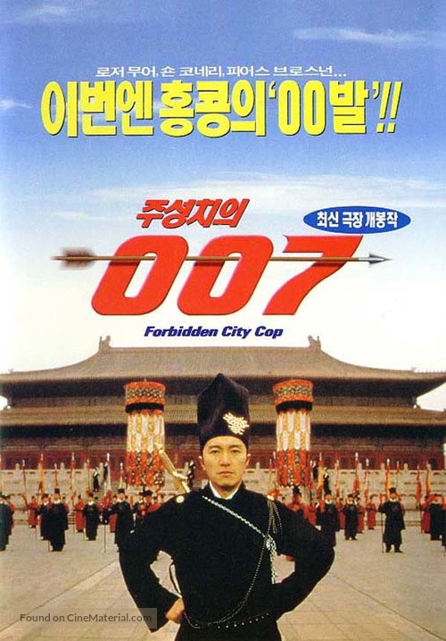 Forbidden City Cop - South Korean Movie Poster