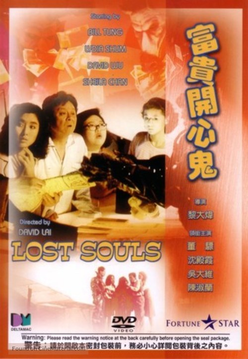 Fu gui kai xin gui - Hong Kong DVD movie cover