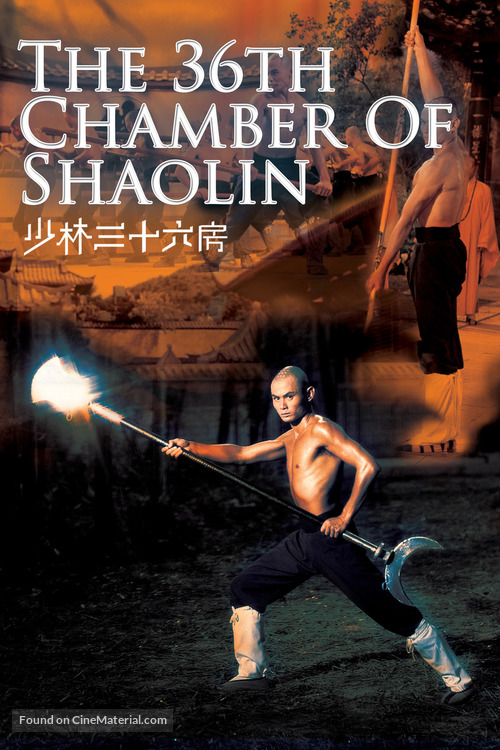 Shao Lin san shi liu fang - Hong Kong DVD movie cover