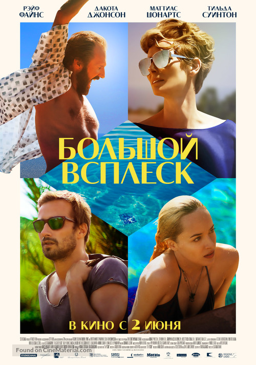 A Bigger Splash - Russian Movie Poster