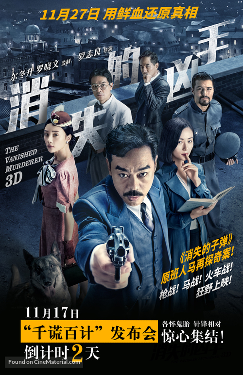 The Vanished Murderer - Chinese Movie Poster