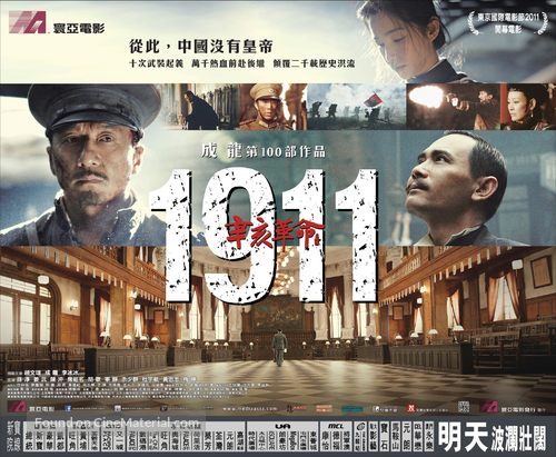 Xin hai ge ming - Hong Kong Movie Poster