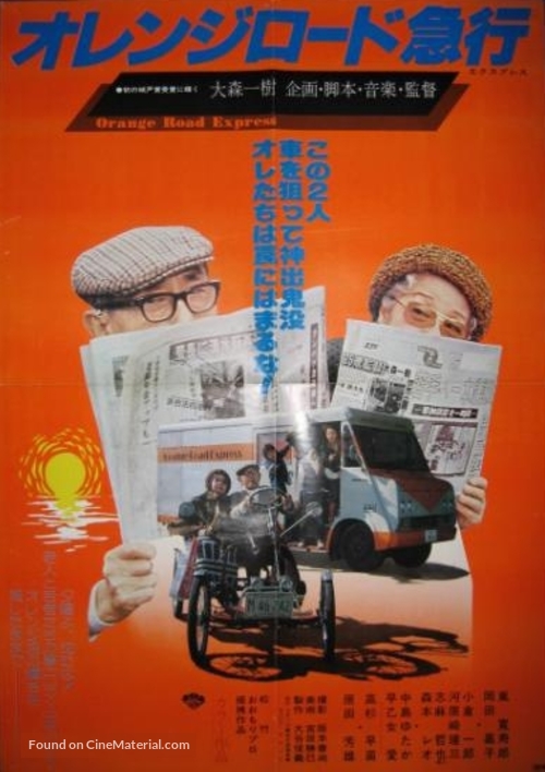 Orenji R&ocirc;do ky&ucirc;k&ocirc; - Japanese Movie Poster