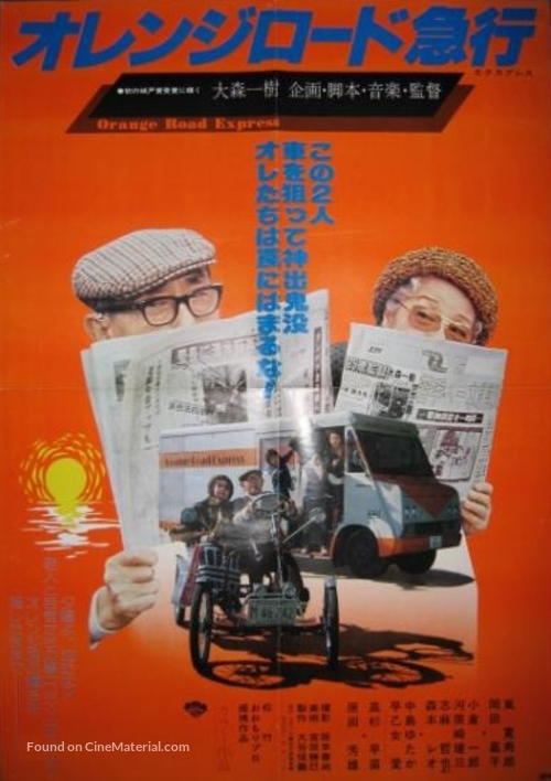 Orenji R&ocirc;do ky&ucirc;k&ocirc; - Japanese Movie Poster