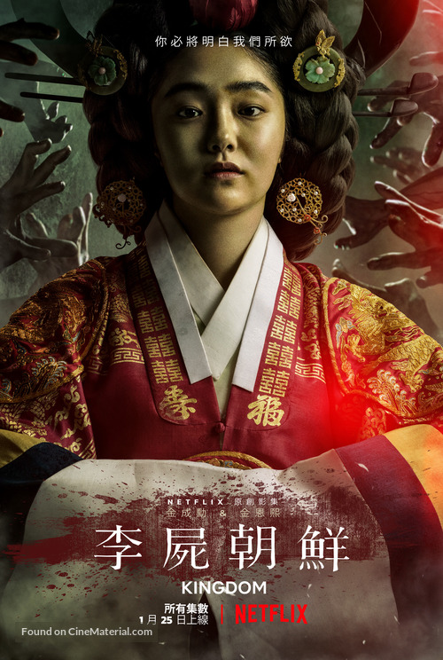 &quot;Kingdom&quot; - Taiwanese Movie Poster