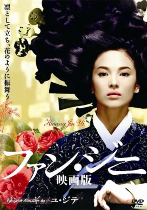 Hwang Jin-yi - Japanese DVD movie cover