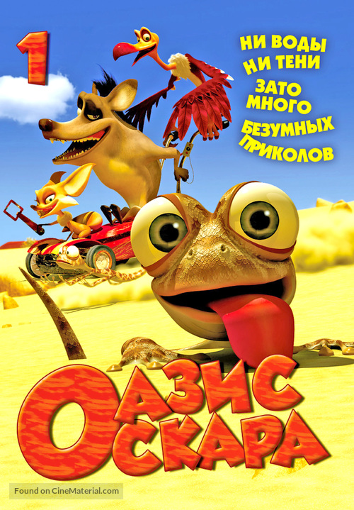 &quot;Oscar&#039;s Oasis&quot; - Russian DVD movie cover
