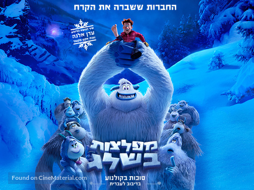 Smallfoot - Israeli Movie Poster