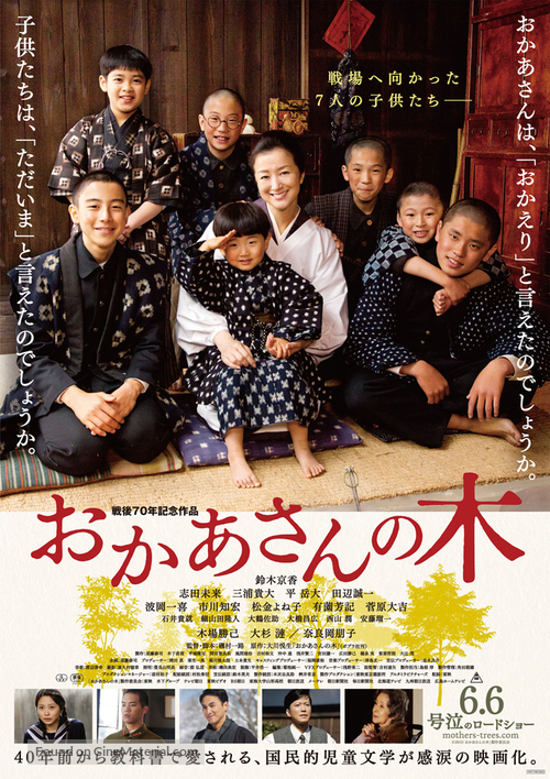 Okaasan no Ki - Japanese Movie Poster