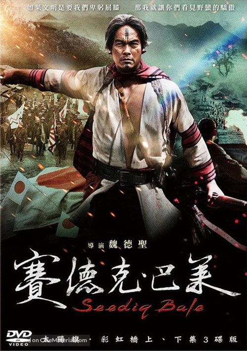 Seediq Bale - Taiwanese DVD movie cover