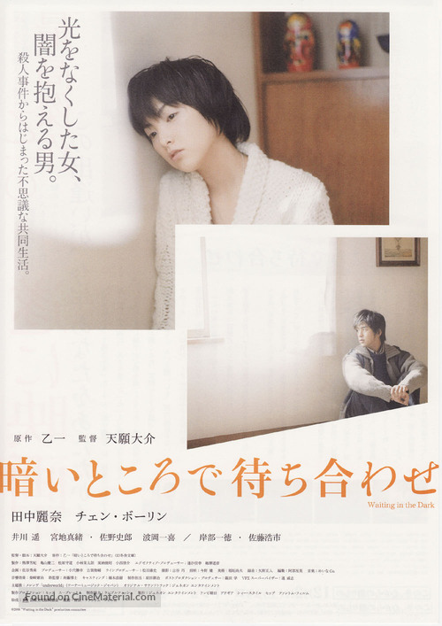 Kurai tokoro de machiawase - Japanese Movie Poster