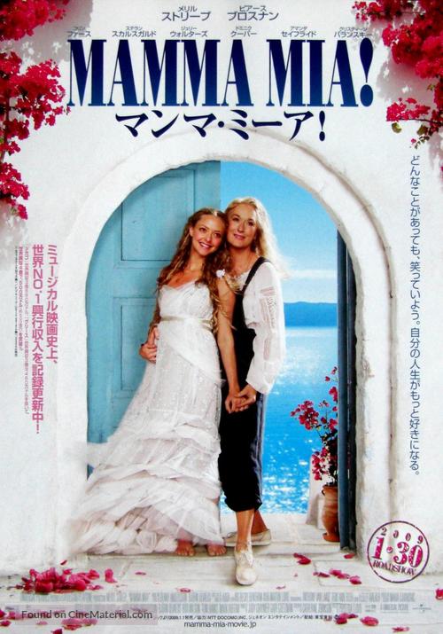 Mamma Mia! - Japanese Movie Poster