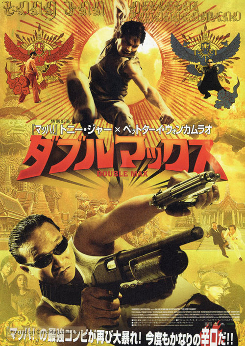 The Bodyguard - Japanese poster