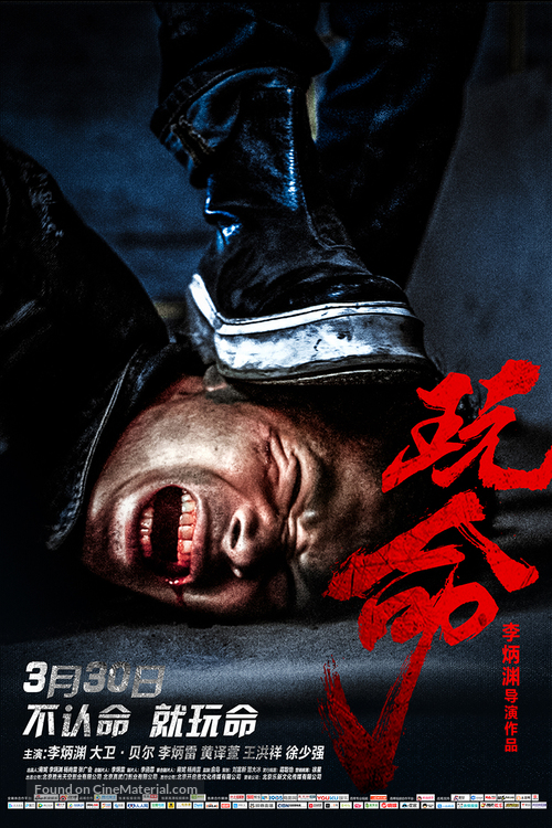 Defying Chase - Chinese Movie Poster