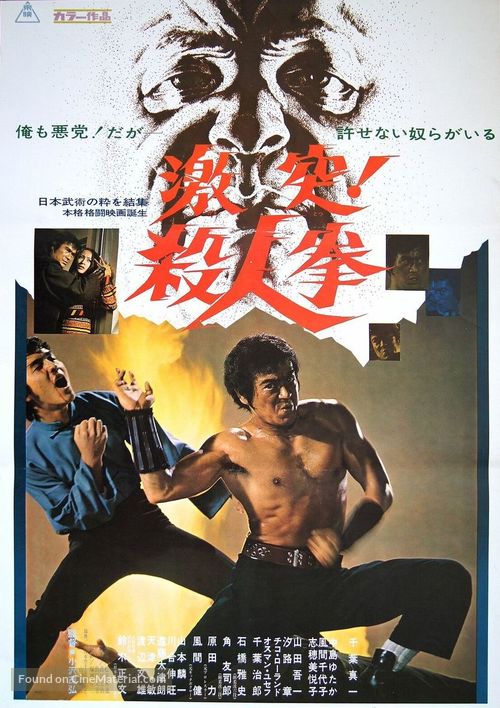 Gekitotsu! Satsujin ken - Japanese Movie Poster