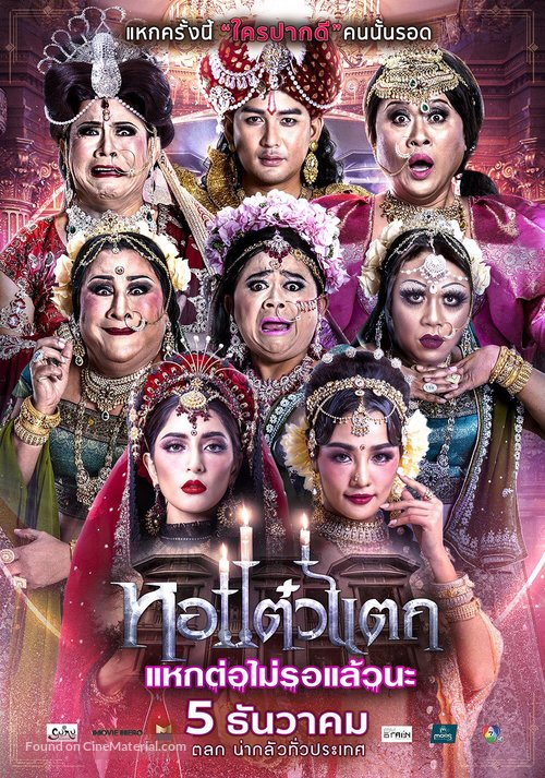 Hor Taew Tak 6 - Thai Movie Poster