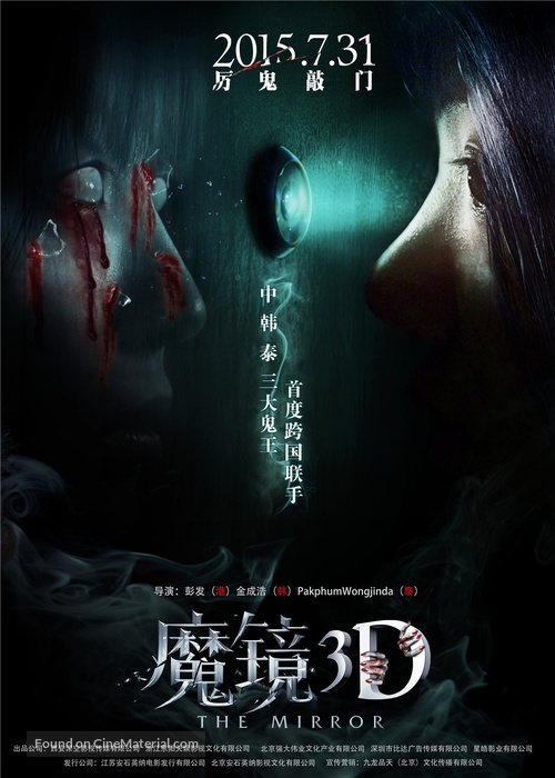 Mo jing - Chinese Movie Poster