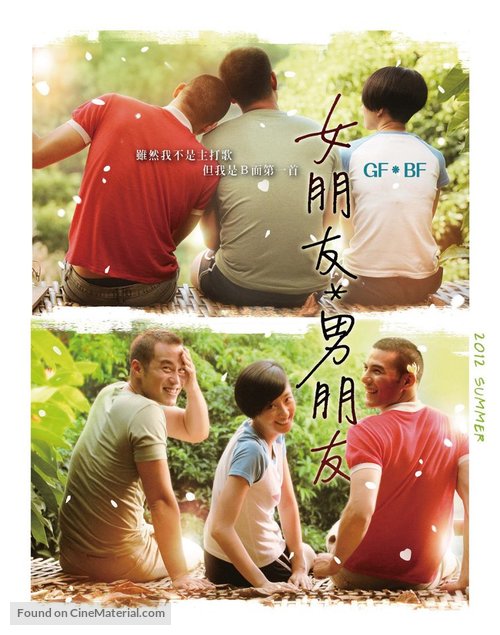 Girlfriend Boyfriend - Taiwanese Movie Poster