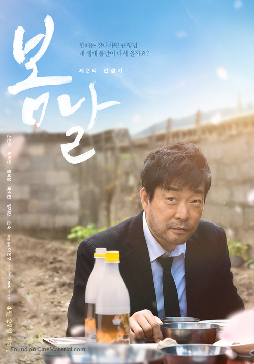 When Spring Comes - South Korean Movie Poster