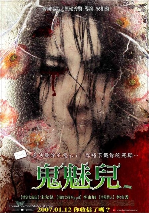 Arang - Taiwanese poster