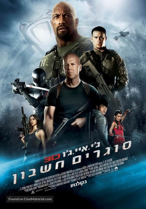 G.I. Joe: Retaliation - Israeli Movie Poster