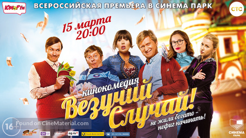 Vezuchiy Sluchay - Russian Movie Poster