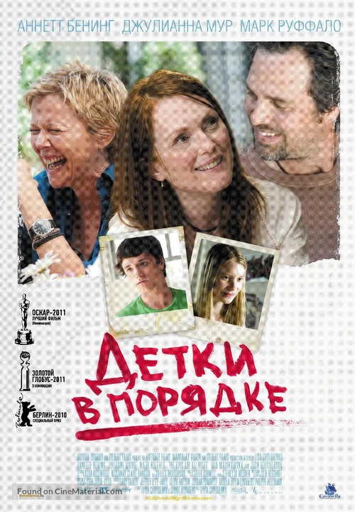 The Kids Are All Right - Russian Movie Poster