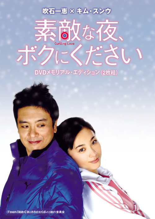 Sutekina yoru, boku ni kudasai - Japanese Movie Cover