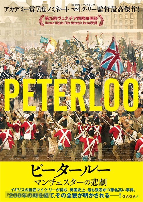 Peterloo - Japanese Movie Poster