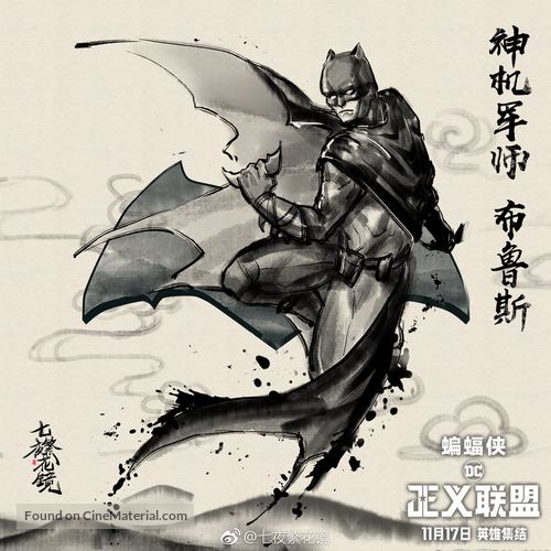 Justice League - Chinese Movie Poster