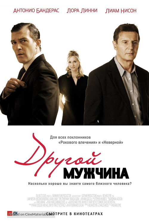 The Other Man - Russian Movie Poster