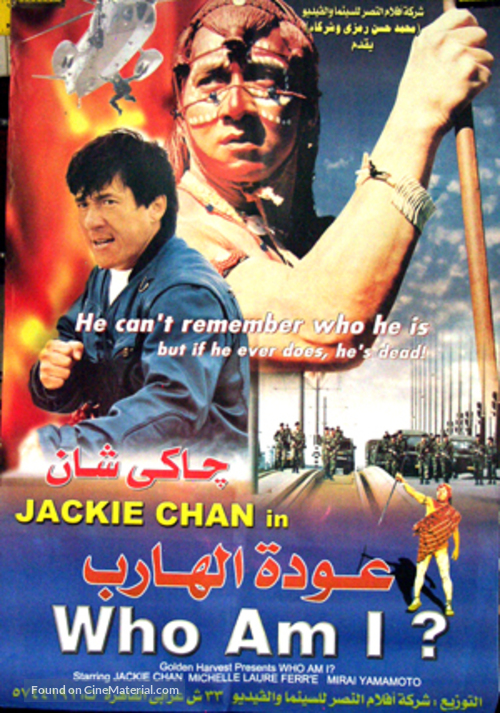 Wo shi shei - Egyptian Movie Poster
