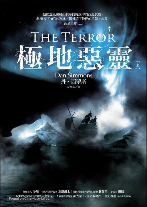 &quot;The Terror&quot; - Taiwanese Movie Poster