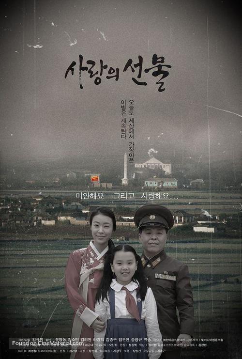 The Gift of Love - South Korean Movie Poster