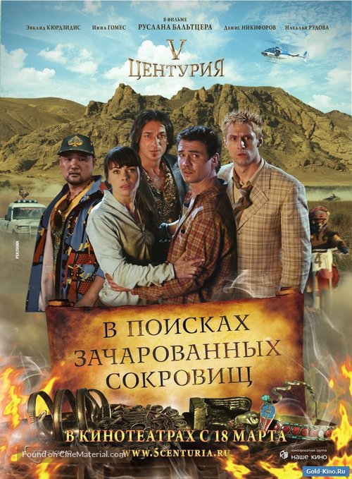 V Tsenturiya. V poiskakh zacharovannykh sokrovishch - Russian Movie Poster