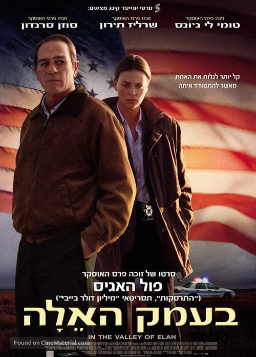 In the Valley of Elah - Israeli Movie Poster