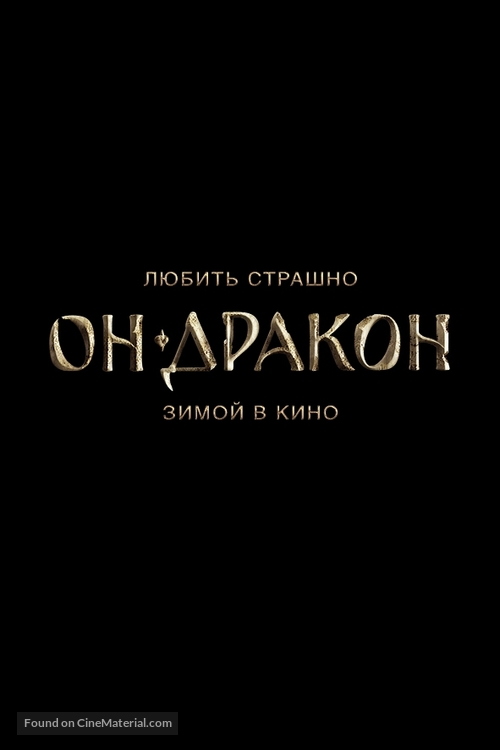 Drakony - Russian Logo